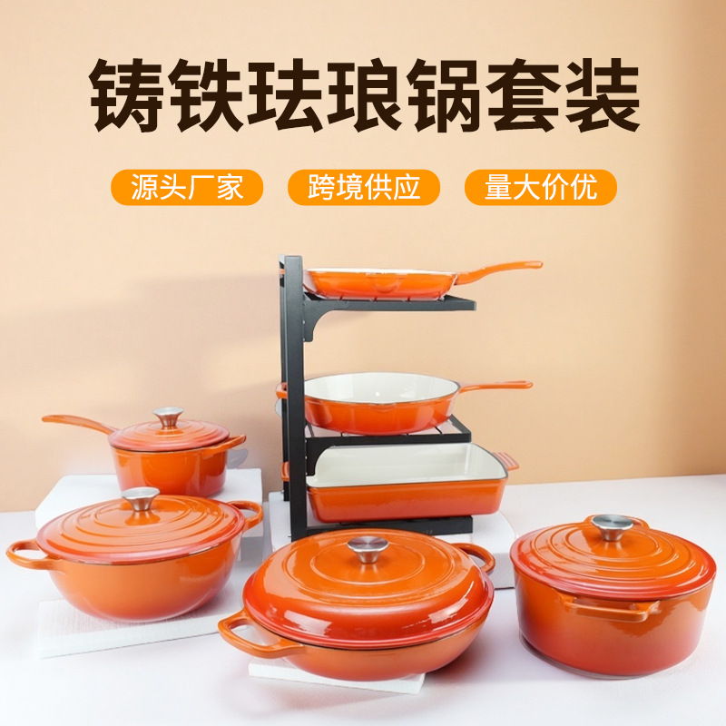 亚马逊铸铁珐琅锅七件套无涂层不粘锅多功能珐琅搪瓷锅套装批发