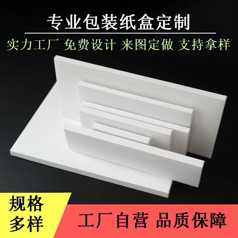 Flat glossy film white card paper box, rectangular paper box, white box in stock, white card paper box packaging box, color box printing Specification drawing