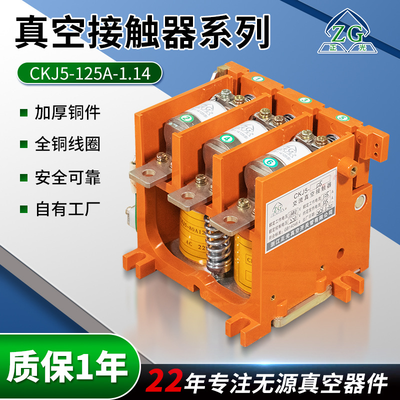 High-voltage AC vacuum contactor CKJ5-125A/1.14 universal energy-saving explosion-proof vacuum circuit breaker