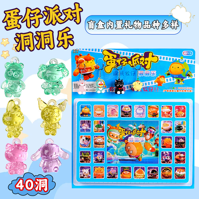 洞洞乐惊喜盲盒40洞戳戳乐儿童礼物创意小礼品怀旧地摊小玩具批发