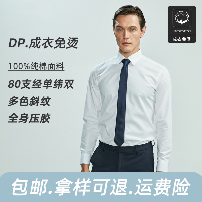 80-piece single weft double ready-to-wear, non-ironing pure cotton long-sleeved men's shirt, daily professional wear men's shirt details Picture