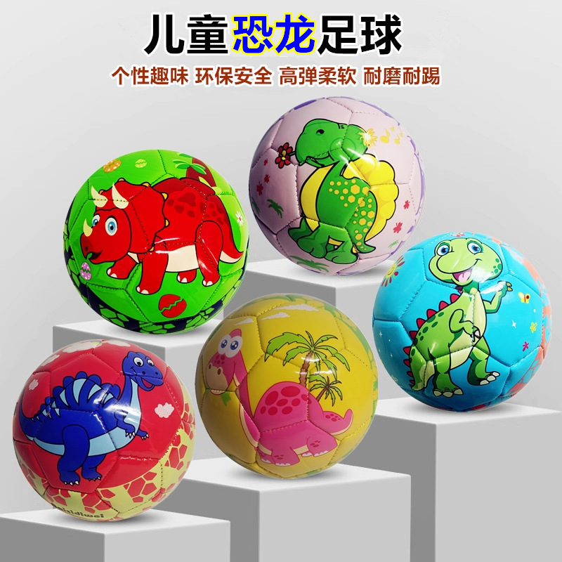 儿童户外趣味恐龙足球幼儿园宝宝2号柔软足球玩具耐磨耐踢小皮球