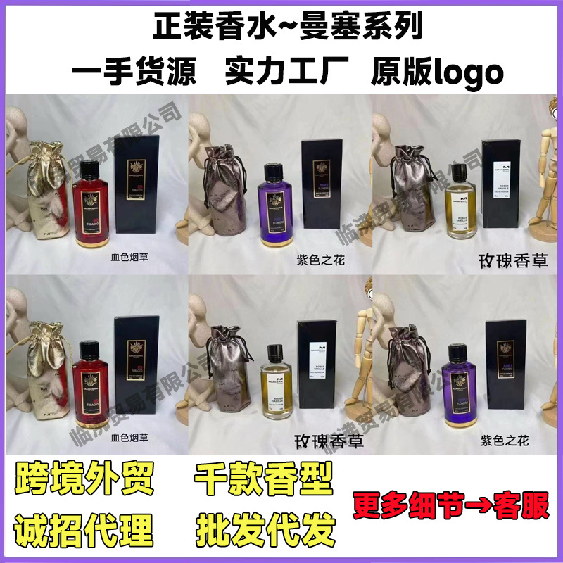 跨境外贸香水Mancera曼塞拉血色烟草玫瑰香草浓郁乌木紫色之花