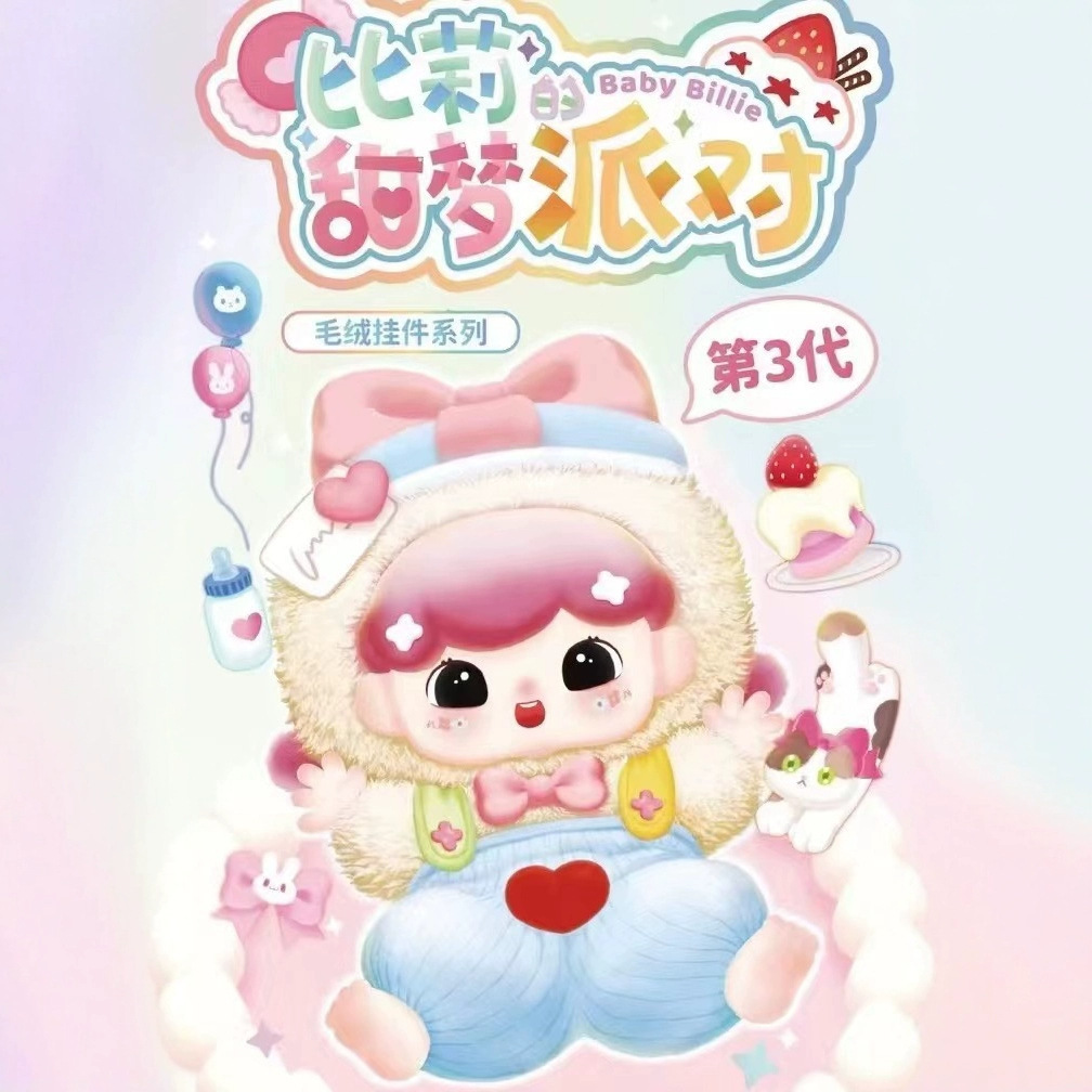 Wholesale of three Birdies' Sweet Dream Party Blind Box, 3rd generation plush zipper bag, trendy pendant and cute figurine gift