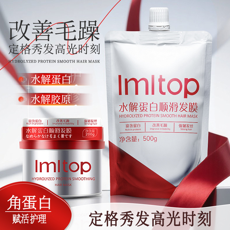 LMLTOP 水解蛋白顺滑发膜500g 染烫修复改善干枯保湿发膜 LML4212