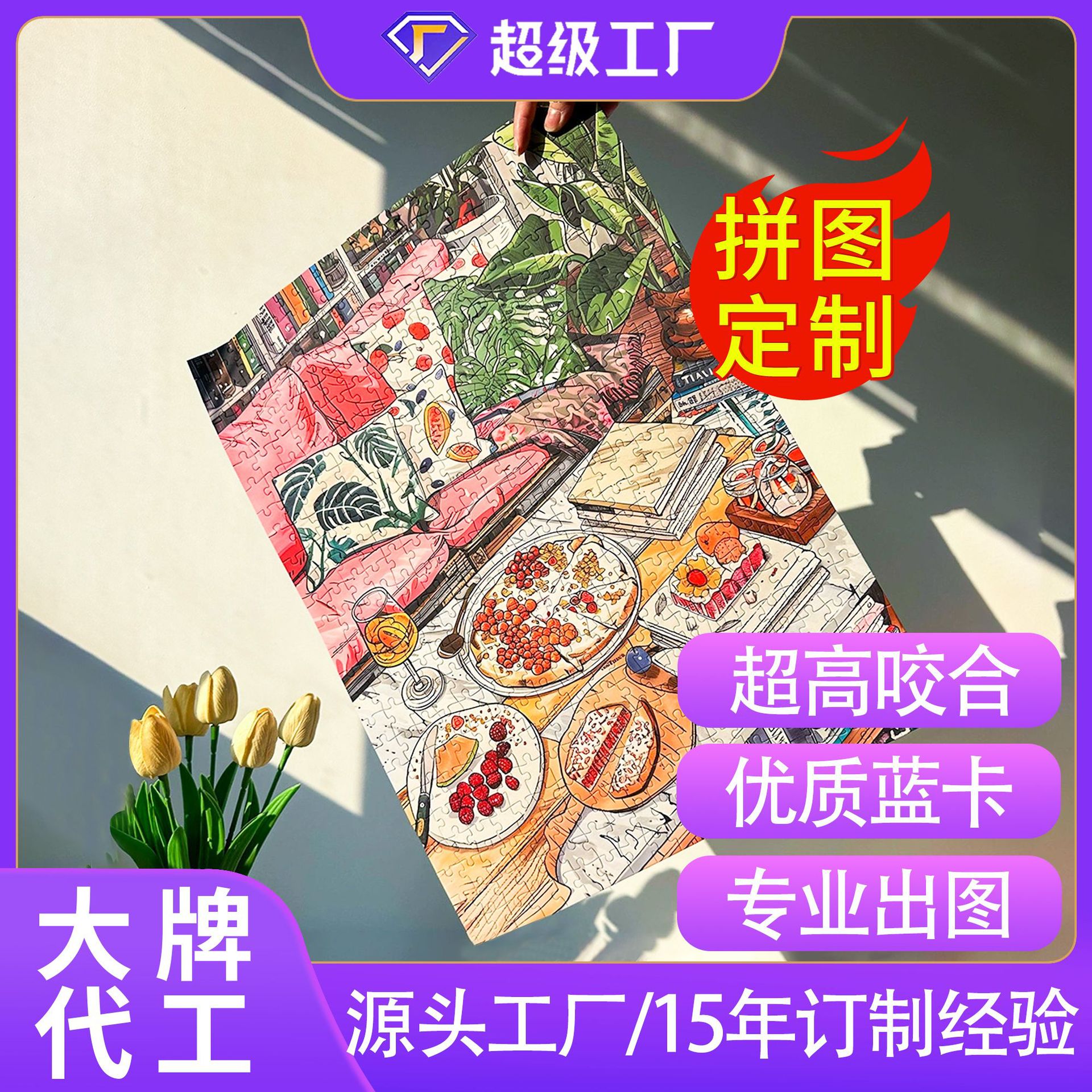 解压益智成人来图定制1000片定制平面拼图创意礼物拼图1000片