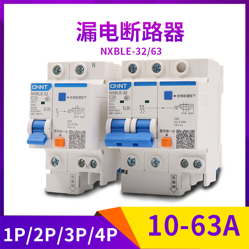 正泰空气开关带漏电保护家用2p4p断路器32a63a125a空调NXBLE漏保产品图