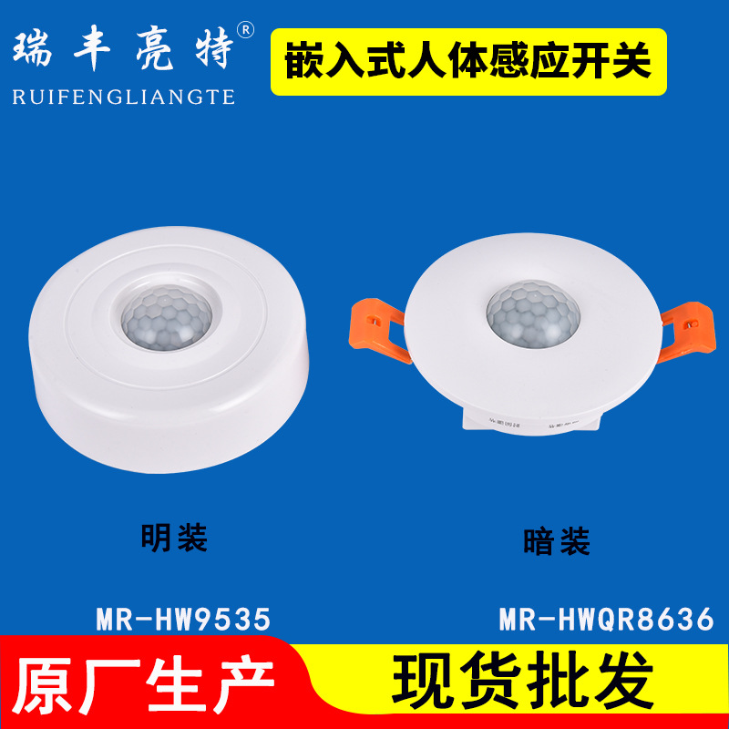 New 110-220V human body infrared sensor switch embedded concealed staircase PIR sensor Application Scenario