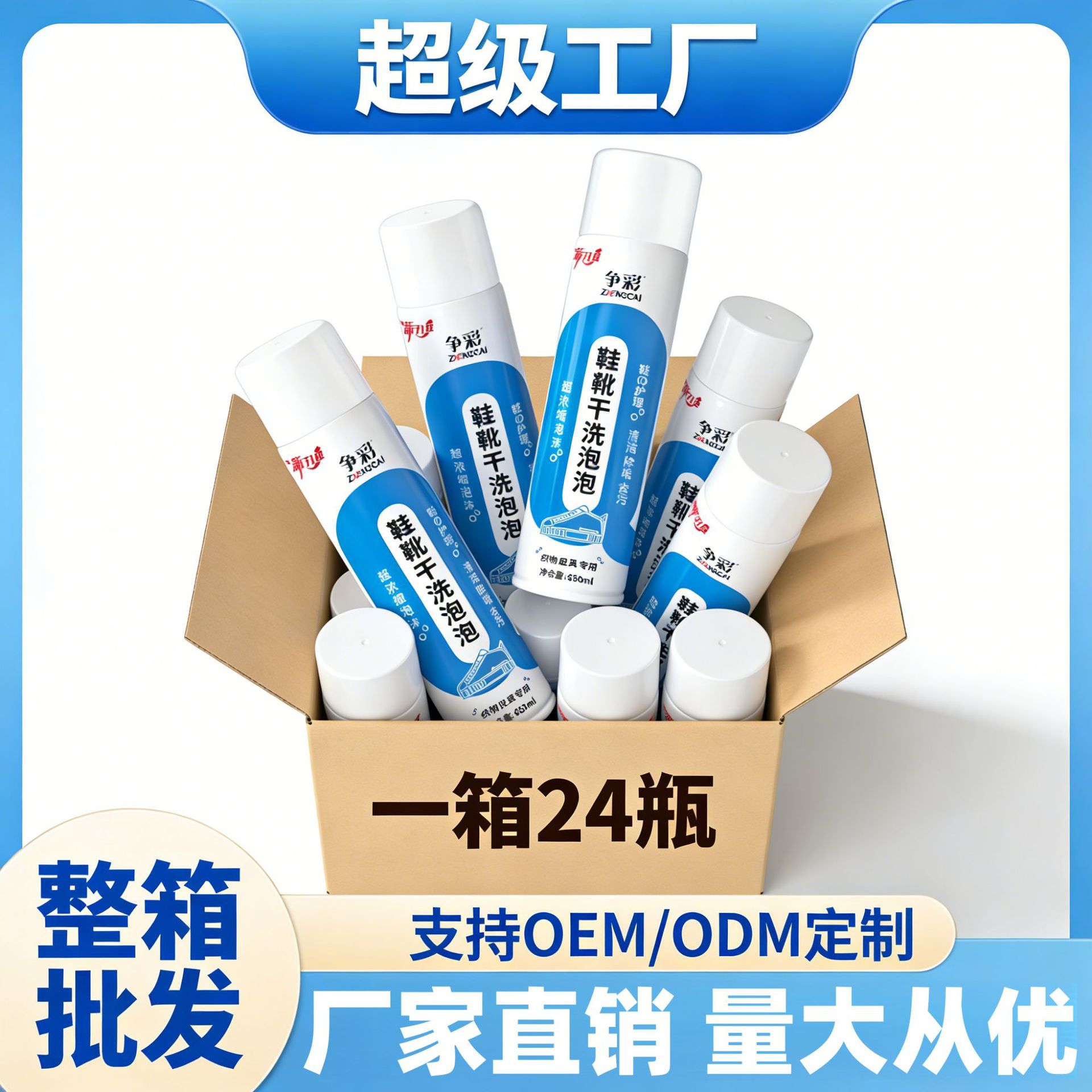 争彩鞋靴清洁剂多功能清洗免水洗神器除污泡刷鞋泡沫清香整箱批发