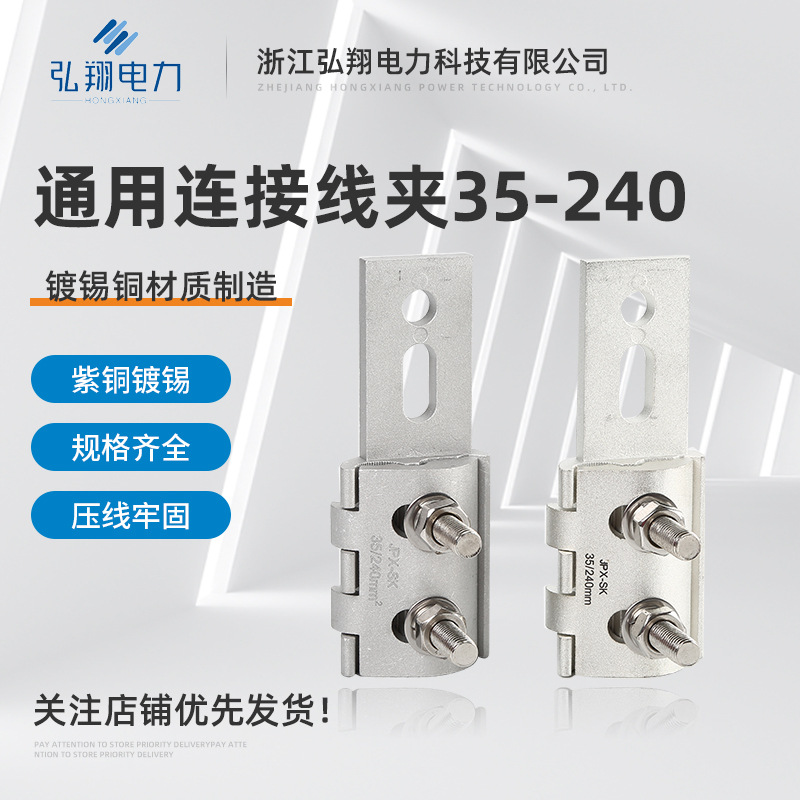 断路器桩头通用连接线夹SGB平板断路器线夹JPX-SK35-240mm²