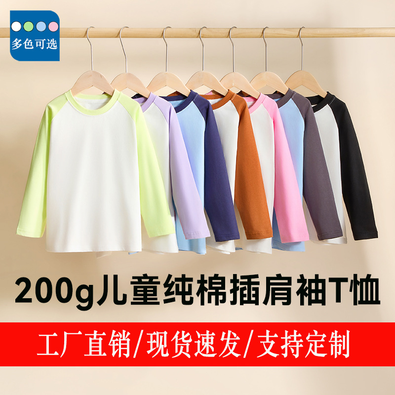 Wholesale children's shoulder-length long-sleeved T-shirts, pure cotton boys' trendy loose top, medium and girls' innerwear base layer