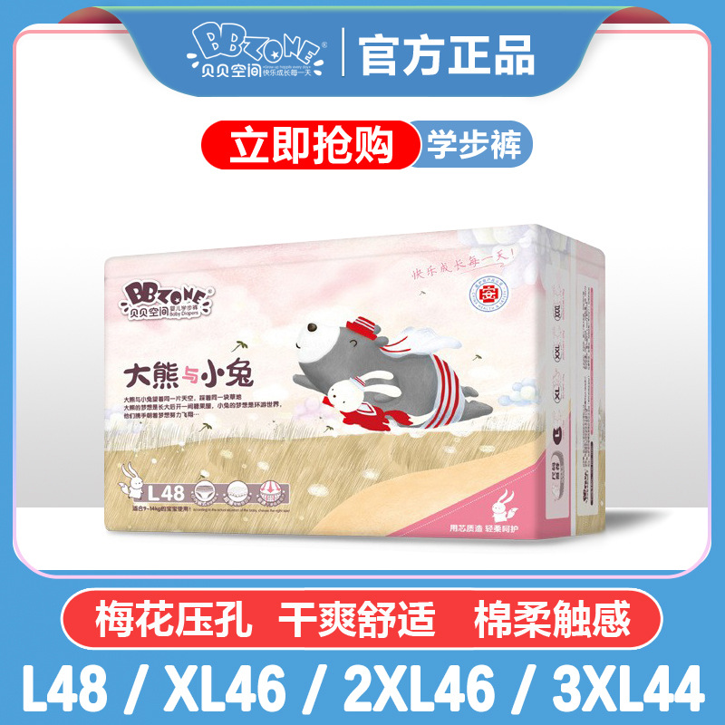大熊与小兔三片式学步裤L/XL/XXL/XXXL码柔薄芯体棉柔宝宝拉拉裤