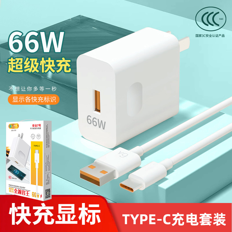 66W charger compatible with Huawei Super Fast Charging 3C Certified type-c interface charging head set, available for wholesale in stock