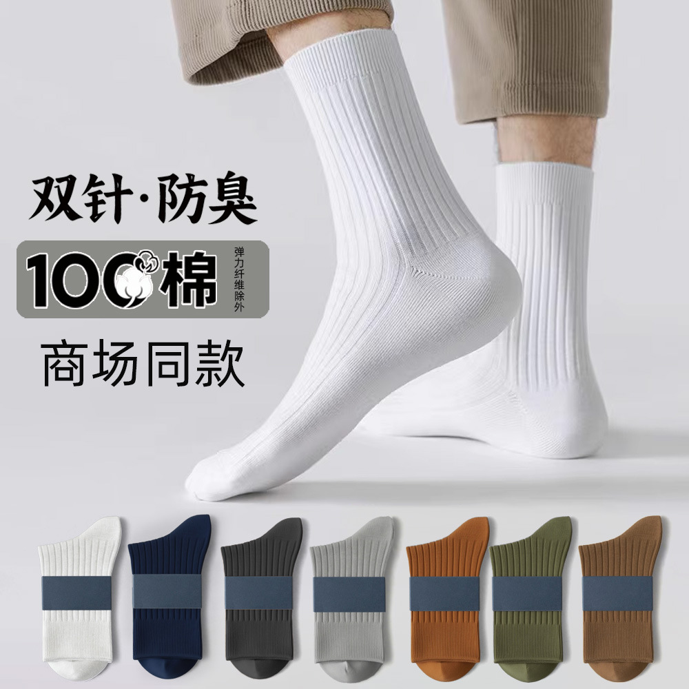 运动、休闲棉袜实物图