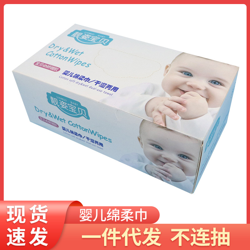 批发一次性婴儿洗脸巾棉柔巾洁面巾美容巾非压缩毛巾干湿两用便携