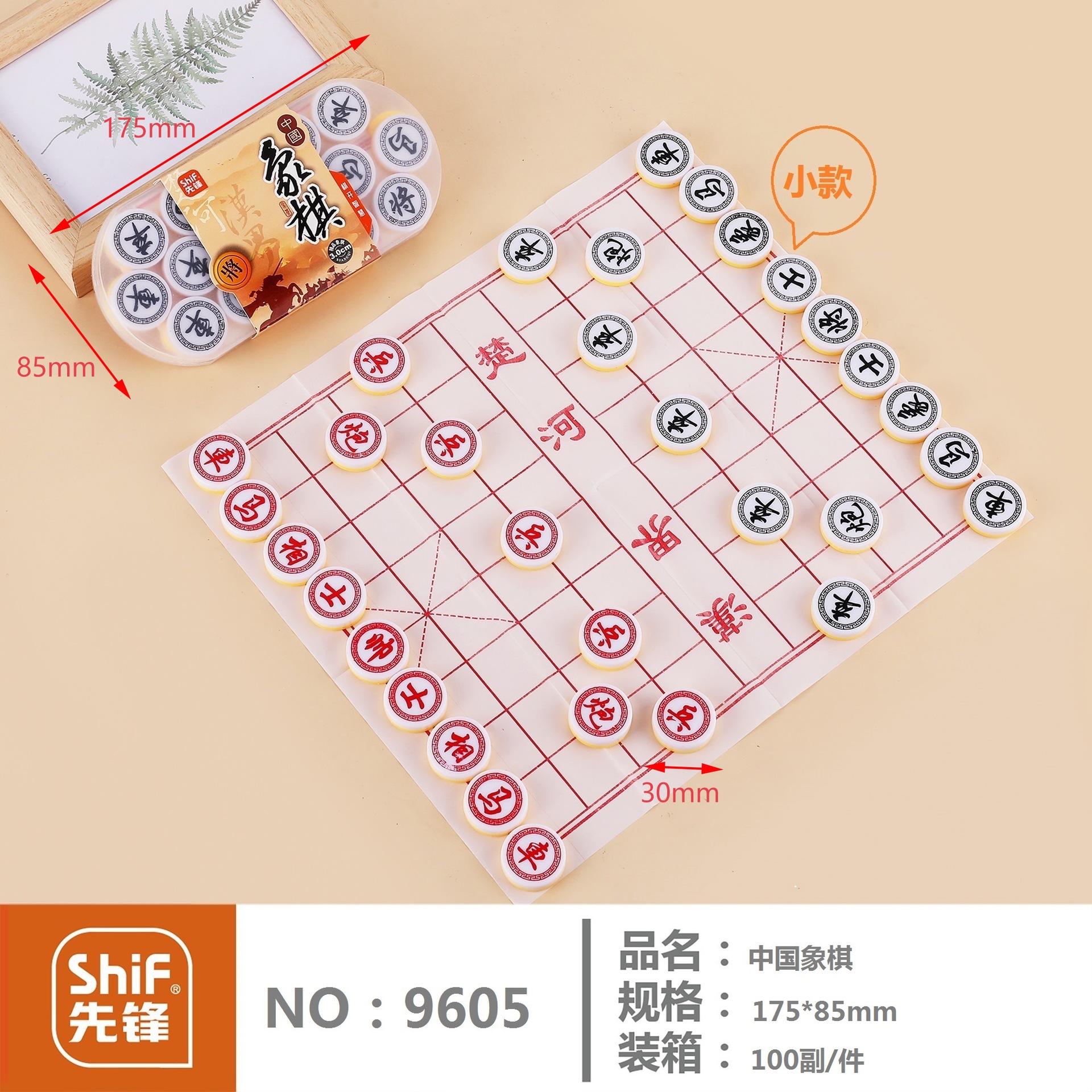 先锋9605中国象棋小塑料盒儿童益智智力开发桌面游戏小学生游戏