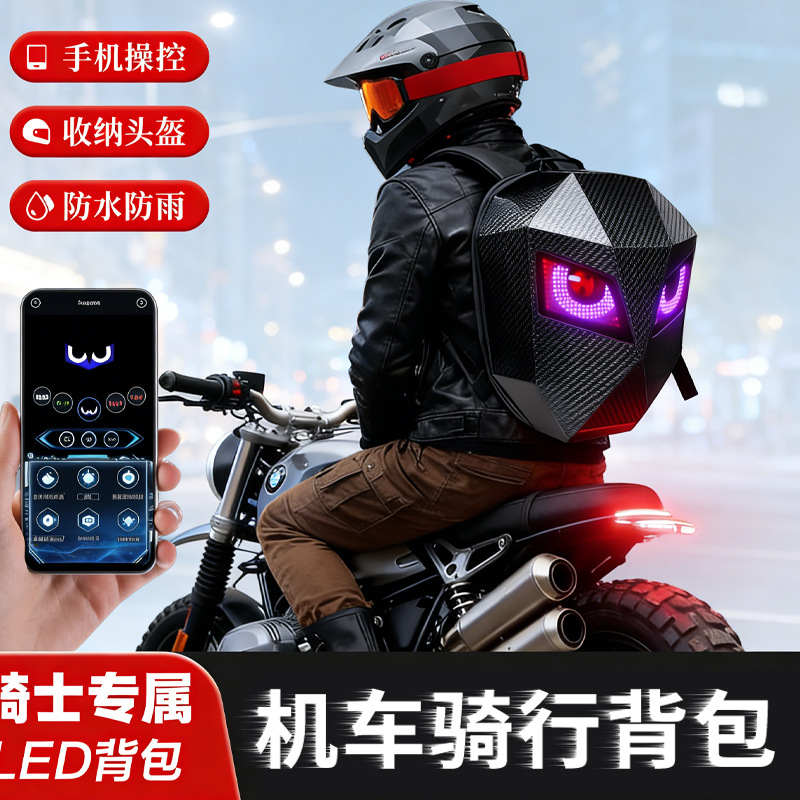 摩托车头盔背包骑行安全包LED发光骑双肩包PC材质弹性外壳可扩充