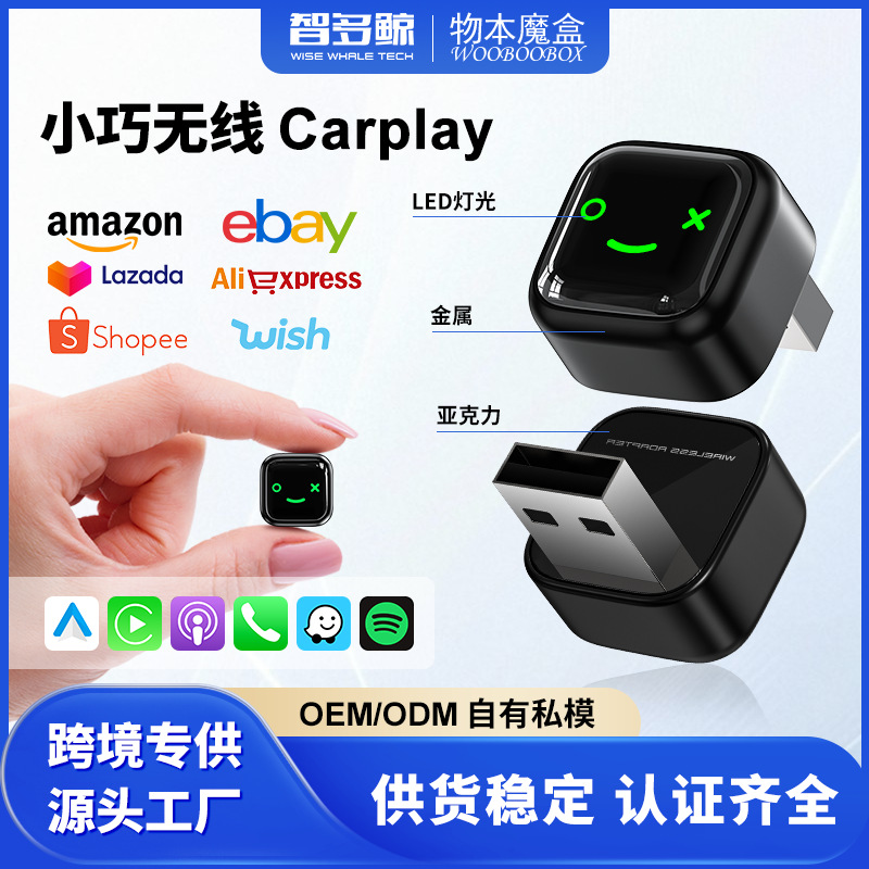 跨境无线carplay盒子智能车载互联便携carplayAuto安卓2合1模块