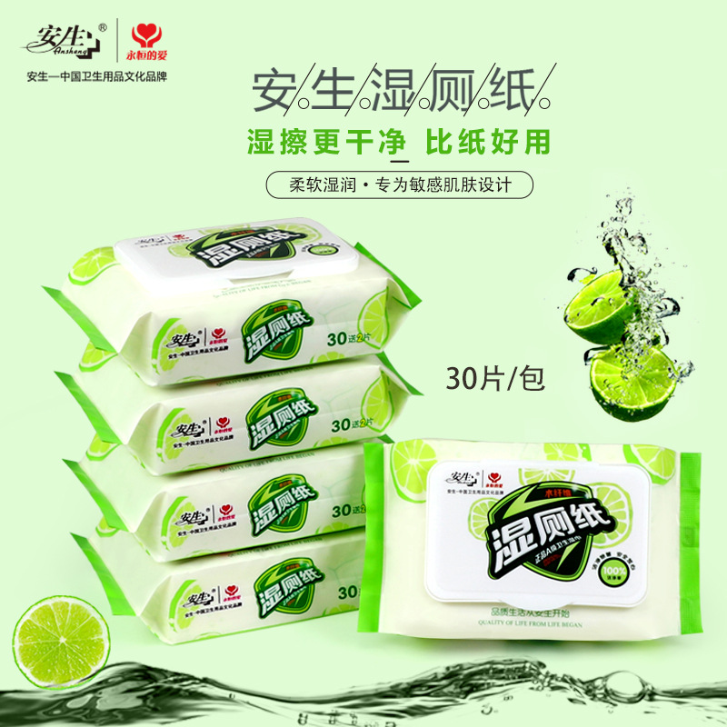 安生直供旅行湿厕纸30片赠2片护理清洁擦屁屁厕用湿纸巾