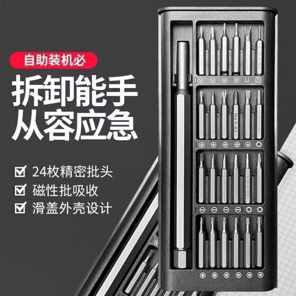 24-in-one screwdriver set, precision repair tools for disassembling home computers and mobile phones, 25-in-one screwdriver set Application Scenario