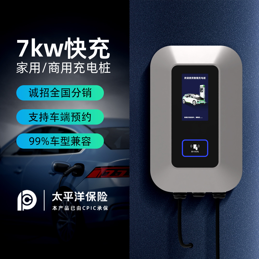 New energy vehicle charging piles, household AC wall-mounted, commercial national standard 7kwType2, community parking lot charging piles