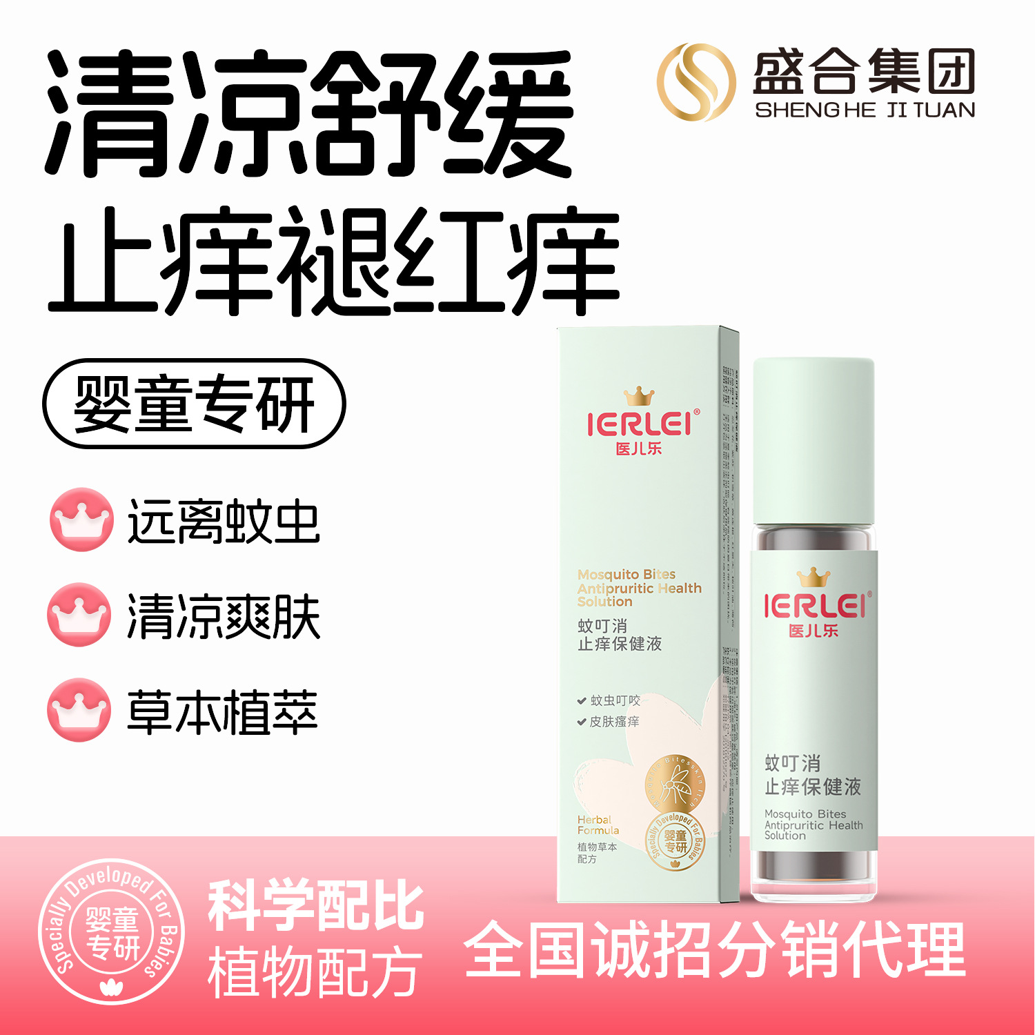 IERLEI医儿乐蚊叮消全新升级蚊叮消乳膏蚊虫叮咬驱蚊液小孩通用