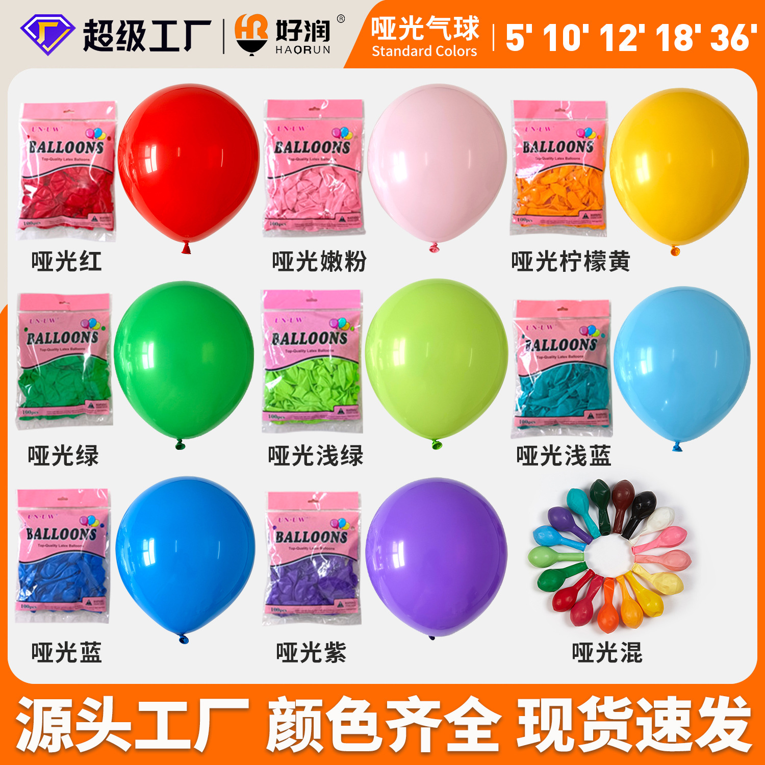 好润10寸1.5克加厚全色系哑光气球 派对活动场景布置圆形气球