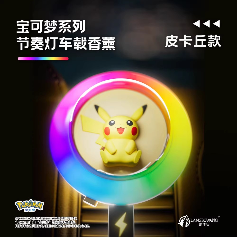 宝可梦正版皮卡丘节奏灯耿鬼车载香薰拾音氛围灯汽车音乐声控夹扣