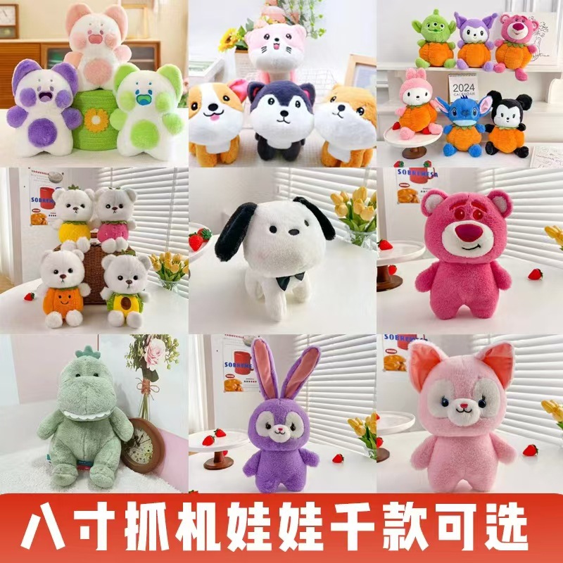 混搭30cm抓机娃娃婚庆便宜礼品玩偶毛绒玩具8寸夹娃娃机公仔批发