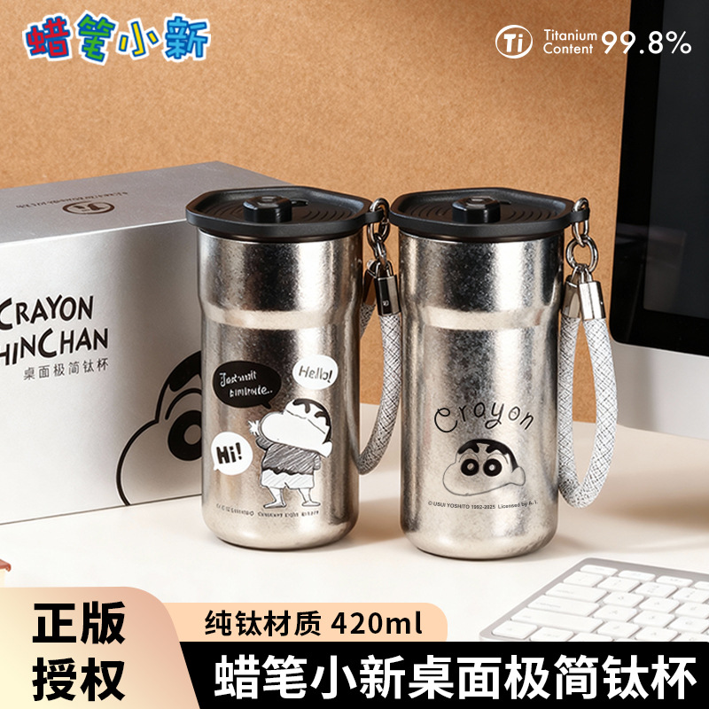 蜡笔小新桌面极简钛杯水杯保温杯搅拌杯药盒水杯定制