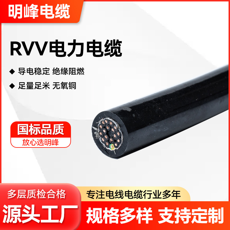 RVV cable, 2-core 4-square copper core national standard sheathed wire, 3-core 6-phase power cord, 2.5 household flexible wire