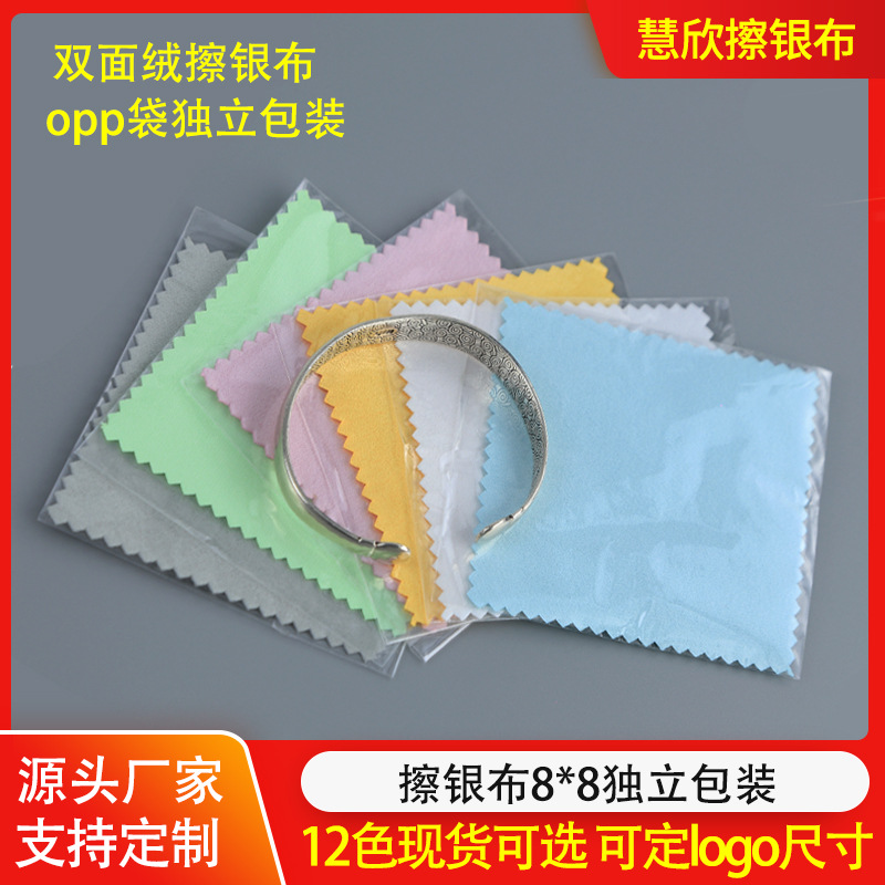 擦银布首饰保养布8*8可定双面绒擦金擦银抛光擦拭布饰品清洁布