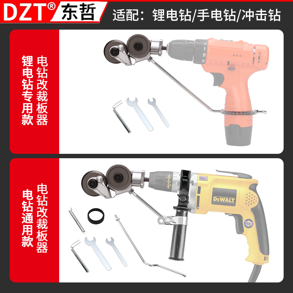Hand-held electric drill shearing tool, instantly transform into a metal plate cutter, easily cut iron sheets and color steel tiles, highly efficient and effortless details Picture
