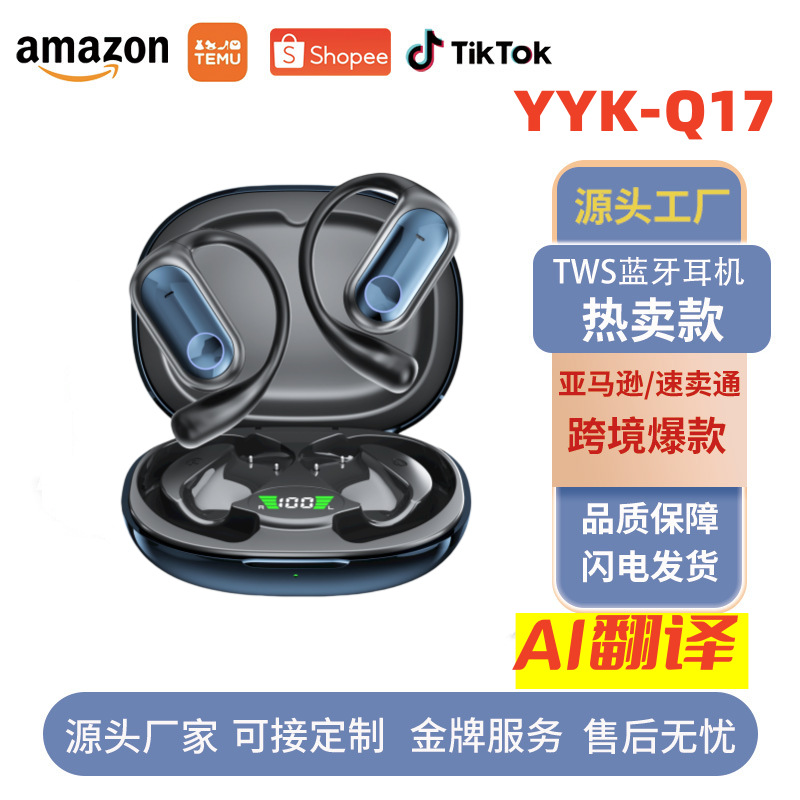 亚马逊新款AI翻译OWS蓝牙耳机Q17挂耳式不入耳数显电量久戴不痛