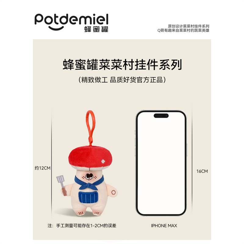 正版 Potdemiel蜂蜜罐蔬菜挂件毛绒玩具可爱玩偶公仔包包潮流挂饰详情图5