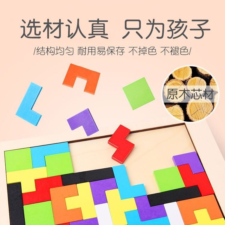 俄罗斯方块积木拼图 男女孩宝宝幼儿园抖音网红直播儿童益智玩具产品图