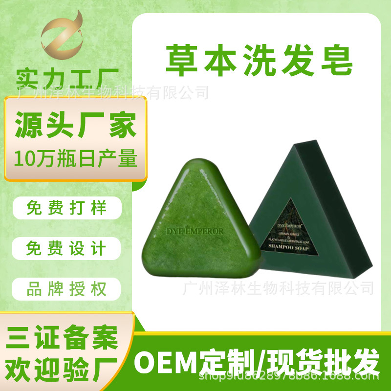 DYE EMPEROR 侧柏叶乌斯曼草洗发皂柔顺清爽控油手工皂蓬松洁净