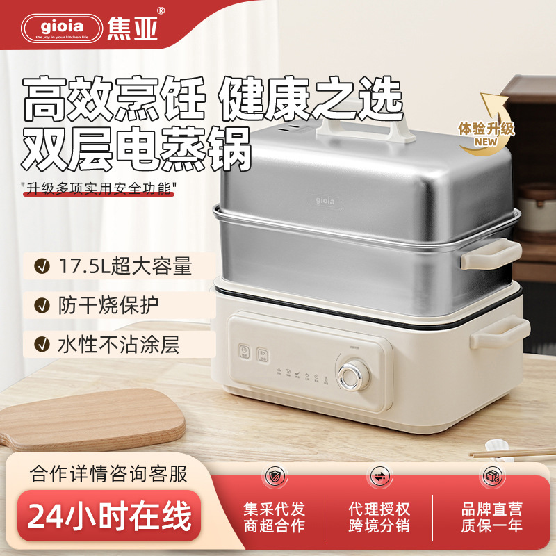 焦亚新款电蒸锅不锈钢三层蒸煮一体锅多功能早餐智能机
