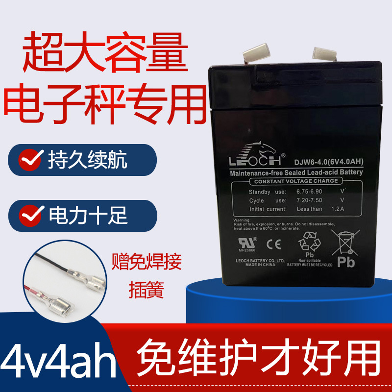理士蓄电池玩具电动童车4ADJW6v-4.0(6V4.0AH)电子秤台称充电瓶图