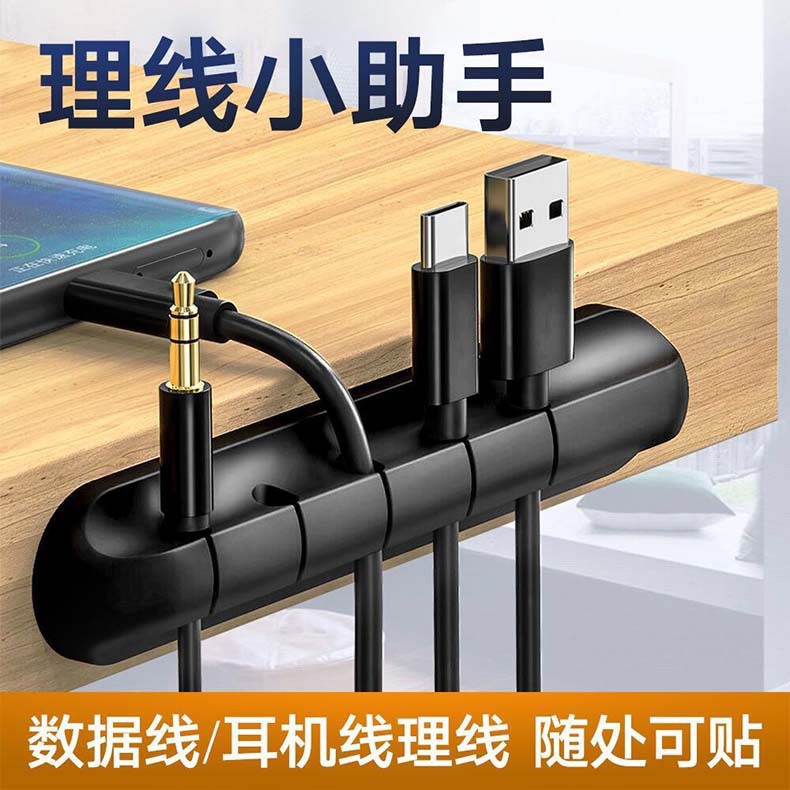 Self-adhesive power cord, fixed chuck, mouse cable, headphone cable winder, mobile phone data cable card, silicone desktop cable manager