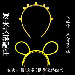 发光发卡/荧光头箍发夹配件（不含荧光棒）荧光棒配件 地摊夜市