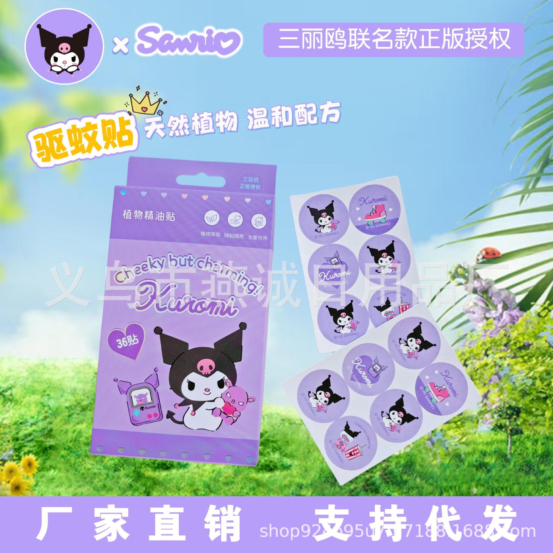 库洛米驱蚊贴卡通防蚊贴植物精油爆珠贴户外儿童专用防叮贴批发