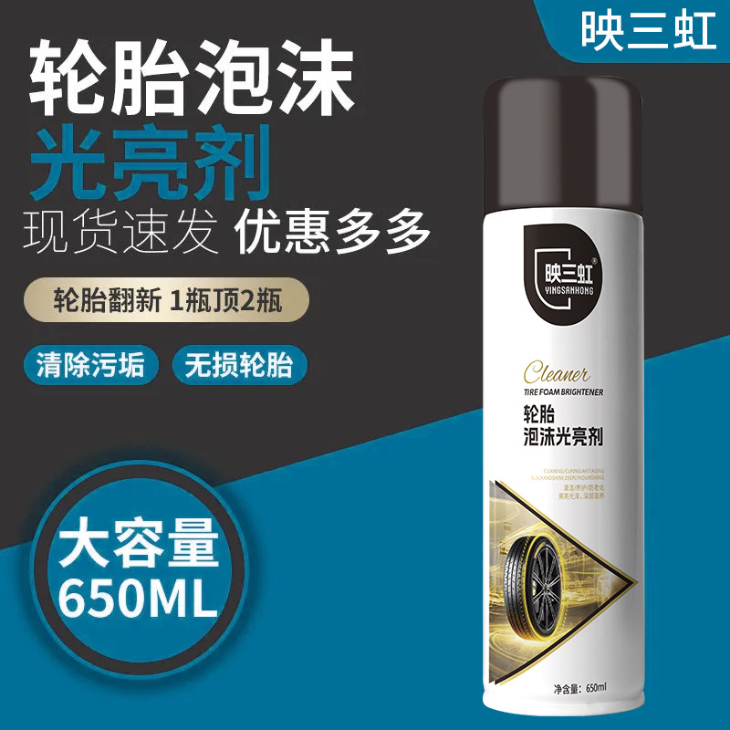 Ying SAN Hong Car Tire Brightener, Tire Foam Cleaner, Maintenance Oil, Anti-aging Incremental Cleaner details Picture