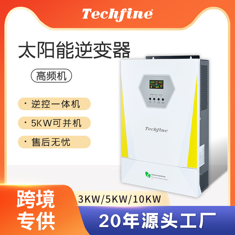 跨境光伏逆变器双输出纯正弦波太阳能逆变器11kw太阳能逆控一体机