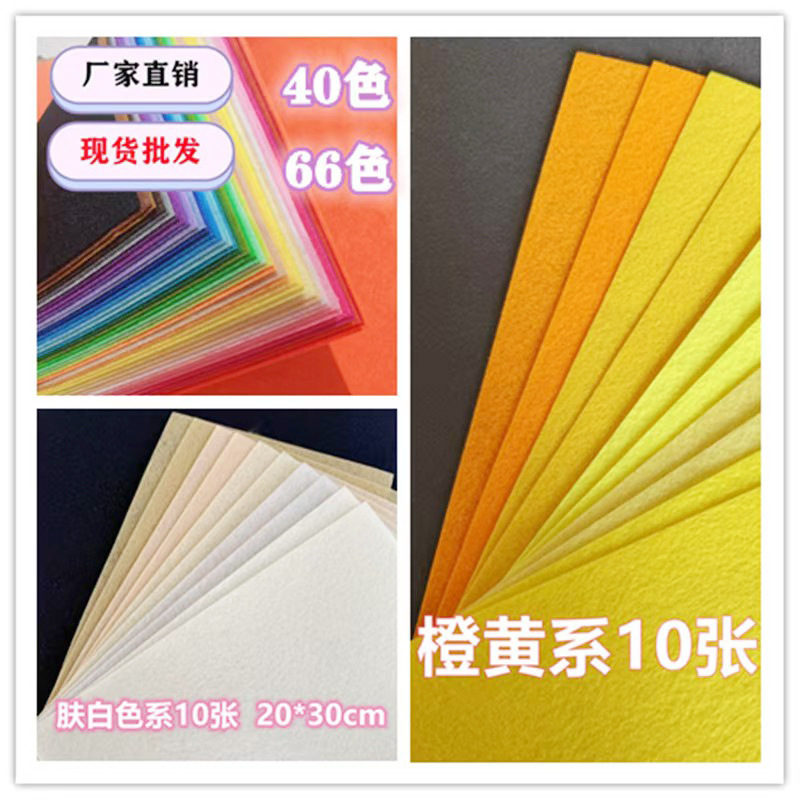Non-woven fabric manufacturers wholesale diy handcrafted materials for kindergartens, including needle-punched non-woven fabric, paper-cut, and colored felt fabric in stock details Picture
