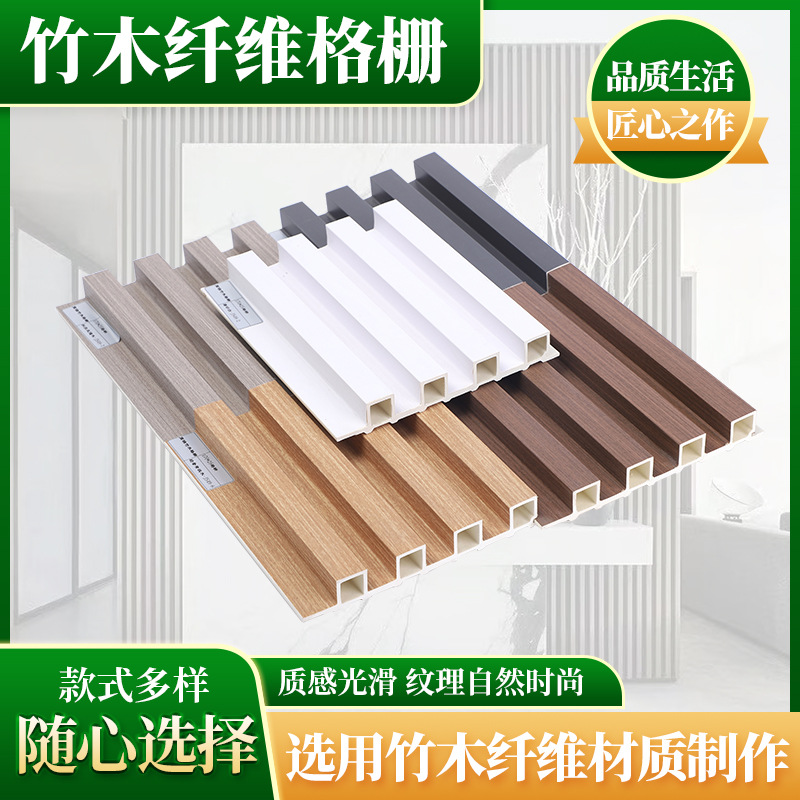 外贸工厂WPC竹木纤维格栅吊顶墙面长城板护墙板生态木护墙板