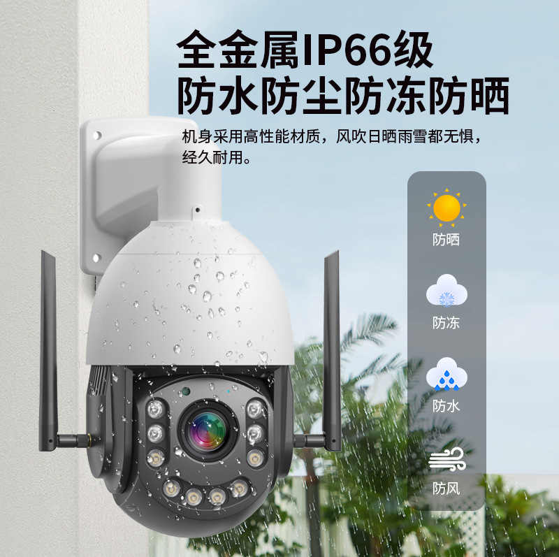36x optical zoom, all-metal 8-megapixel WIFI remote POE camera, 360-degree rotation without blind spots Specification image