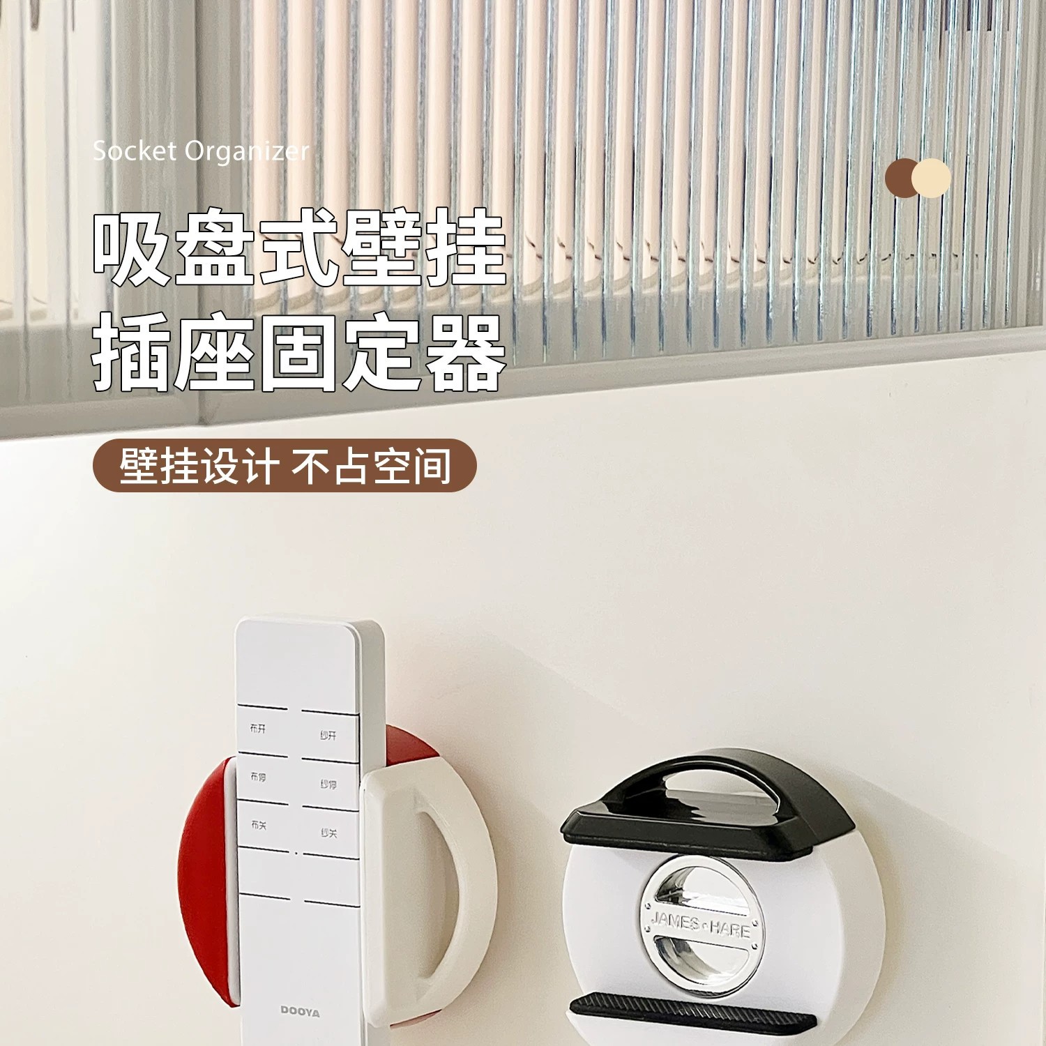 Power strip fixator, wall-mounted suction cup, wall-mounted socket storage wonder, household power strip and cable management rack details Picture