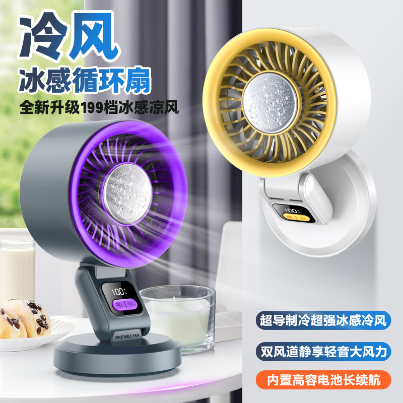 2026 Cross-border new refrigeration folding desktop fan, home wall-mounted outdoor camping semiconductor ice pack small fan