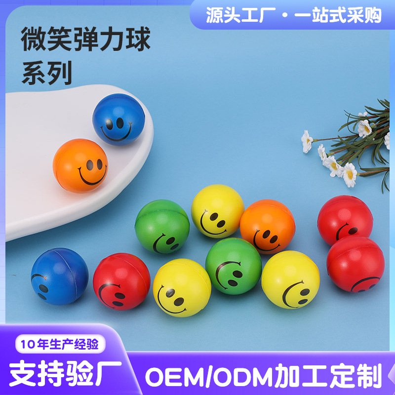 户外彩色笑脸表情PU球儿童解压发泄玩具户外迷你高回弹弹力球批发